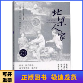 北梁人家