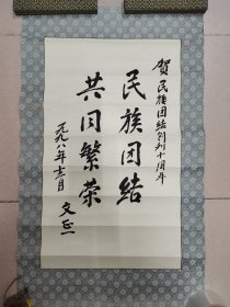 文正一·（原中国人民志愿军政治部保卫部副部长）（保真）（68*40）（140）