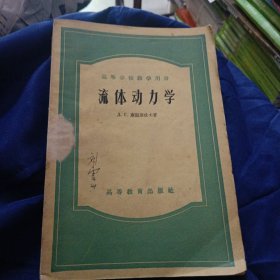 流体动力学