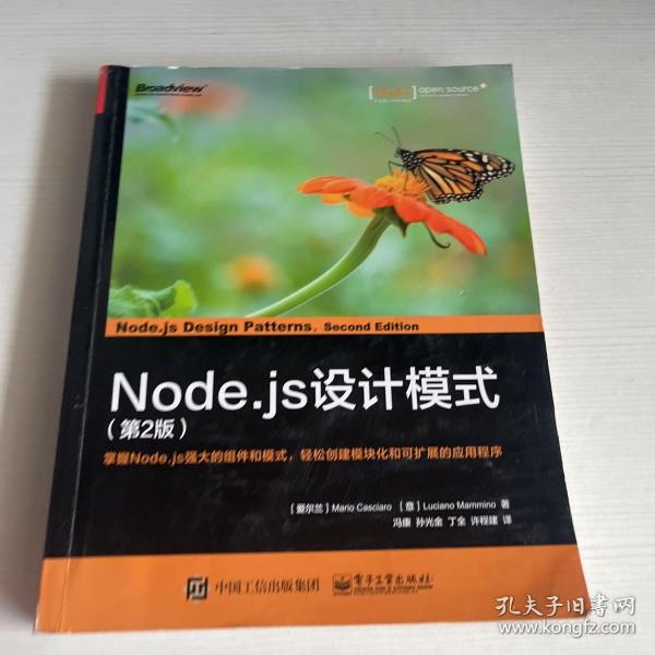 Node.js设计模式（第2版）