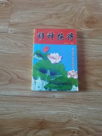 冯氏阴阳调理化解学