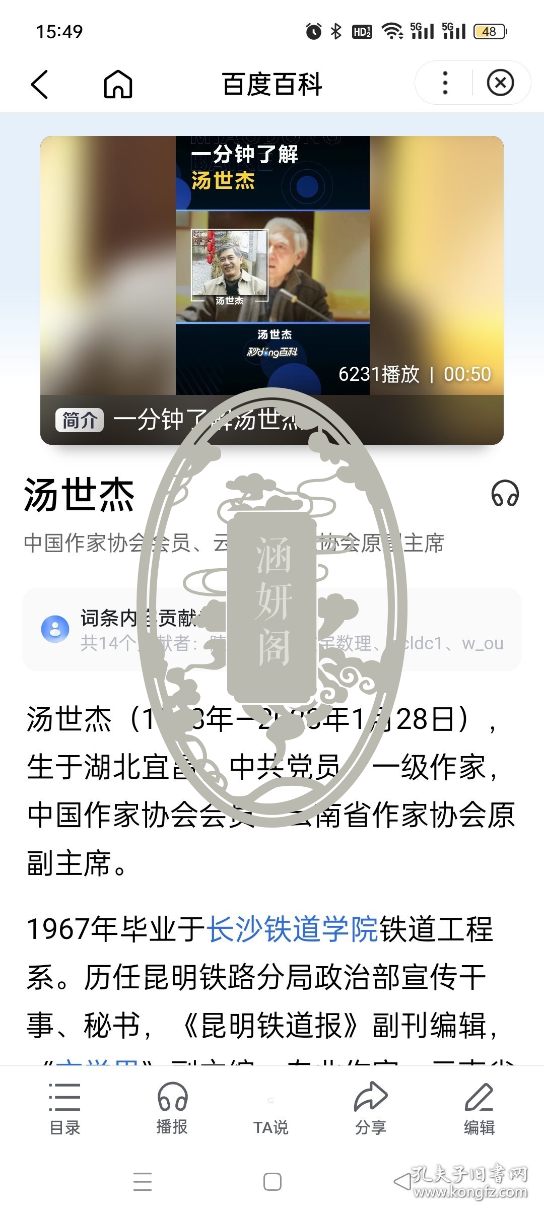 云南省作家协会原副主席汤世杰信扎一份