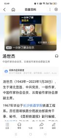 云南省作家协会原副主席汤世杰信扎一份