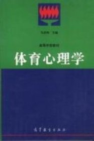 体育心理学