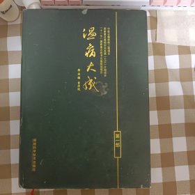 温病大成第一部（第1部）并入箱号K81