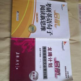 启航考研英语句子英语作文必背30篇