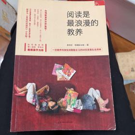 阅读是最浪漫的教养：一位教养专家给双胞胎女儿的32份浪漫生活清单