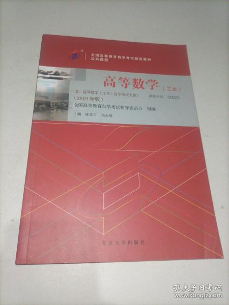 高等数学