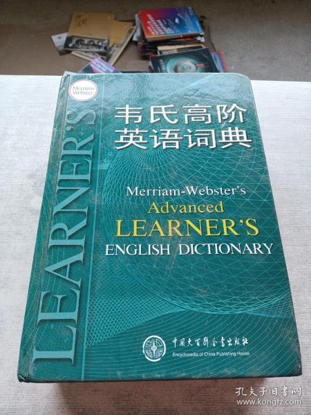 韦氏高阶英语词典