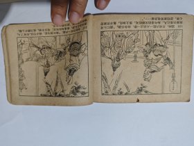 连环画杨家将之杨七郎打擂