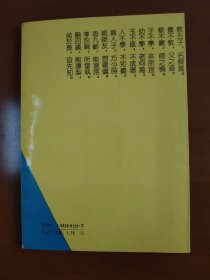 三字经 百家姓 千字文
