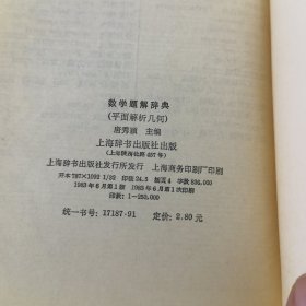 数学题解辞典