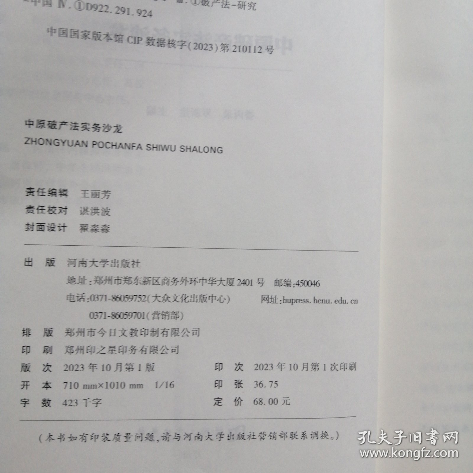 中原破产法实务沙龙