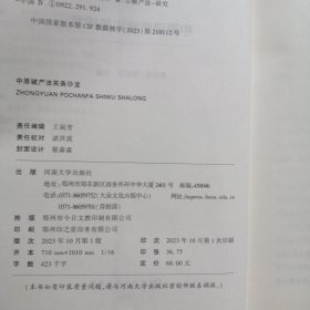 中原破产法实务沙龙