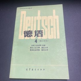 德语4
