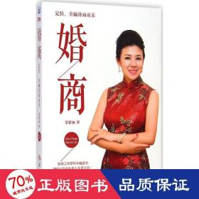 婚商 婚姻家庭 梁雅驪