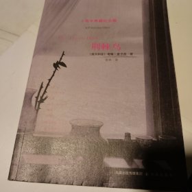 荆棘鸟：十周年典藏纪念版