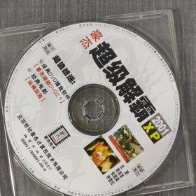 239光盘DVD: 【电脑安装软件】豪杰超级解霸2001 经典DVD播放软件 一张光盘盒装