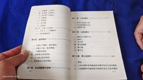 八字精解（许绍鹏著）   1997年1版1印5千册