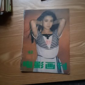 电影画刊（1988年第6期）