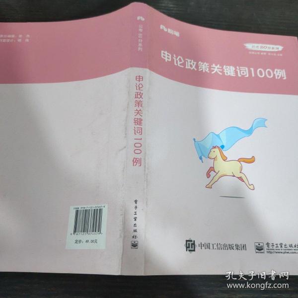 粉笔公考2020国省考公务员考试教材张小龙申论政策关键词100例粉笔申论时政热点素材积累素材大作文宝典安徽云南山东西河南北省考