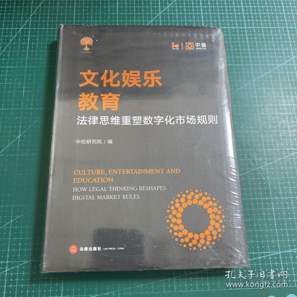 文化娱乐教育：法律思维重塑数字化市场规则