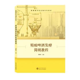 精酿啤酒发酵简明教程