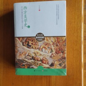 西方哲学史（上下两册）