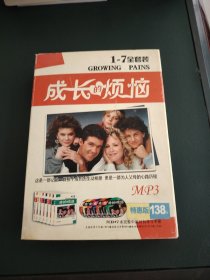 成长的烦恼特惠版 1-7（7张光盘+7本书 盒子有破损）