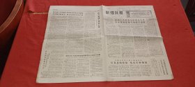 新绍兴报（日报）1972.9.13（今日4版）