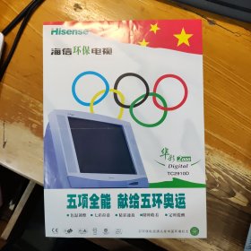 海信环保电视华彩2000电视机海报宣传册画册广告彩页