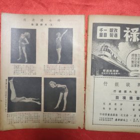 民国期刊 黄嘉音主编《家》第16期 1947年发行 16开平装本