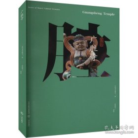 广胜寺