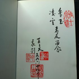 【袁剑 百灵签名钤印本】贺龙传（精装）