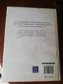 激荡三十年：中国企业1978~2008（上下册）