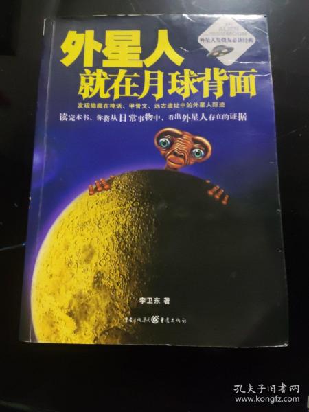 外星人就在月球背面