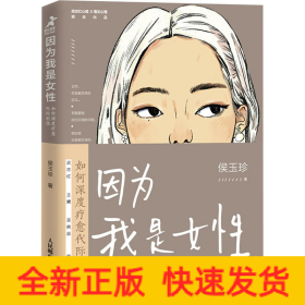 因为我是女性 如何深度疗愈代际创伤