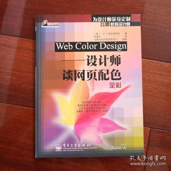 Web Color Design：设计师谈网页配色