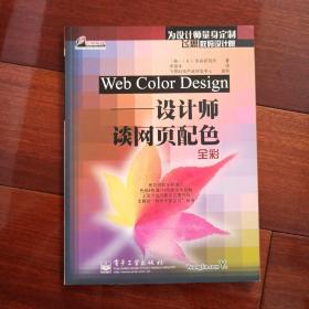 Web Color Design：设计师谈网页配色