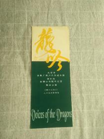 北京市金帆广播少年民族乐团  新加坡莱佛士书院华乐团 联合公演    节目单