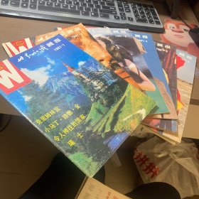 世界知识画报 1987年 1-12期