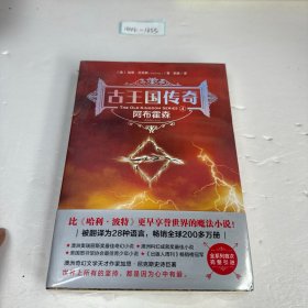 古王国传奇4：阿布霍森