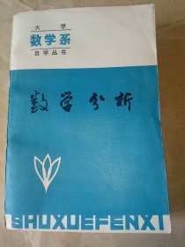 数学分析（上）
