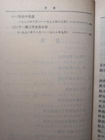 中共党史大事年表【非馆藏，一版一印，内页品佳】