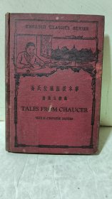 1929年原版英文书 《乔氏坎城旅谈本事》（附汉文释义）