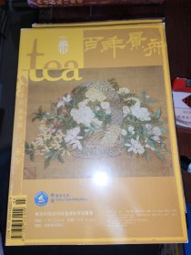 茶杂志2015乙未年 秋季号 百年景舟