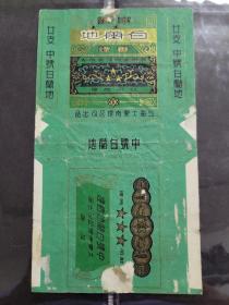 老烟标：上海大东南烟公司白兰地烟标