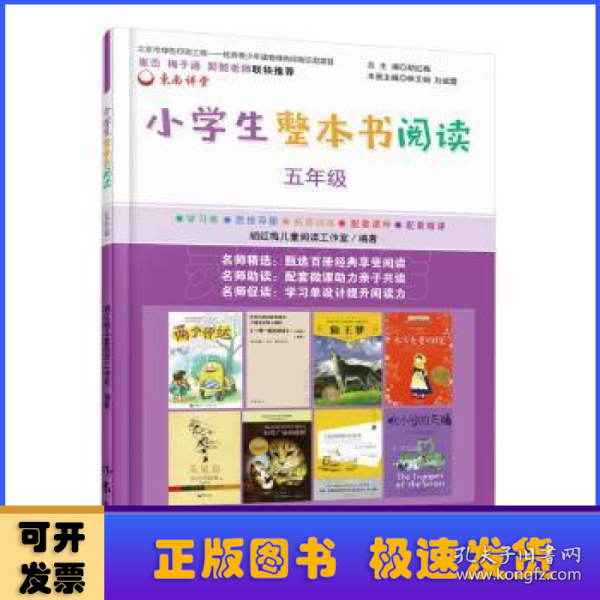 小学生整本书阅读:五年级