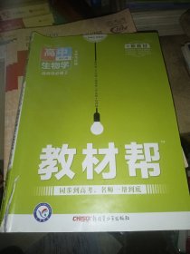 教材帮选择性必修2生物学RJ（人教新教材）2021学年适用--天星教育