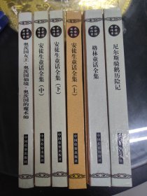 世界传世童话 大32开 精装6本合售 24.5.29